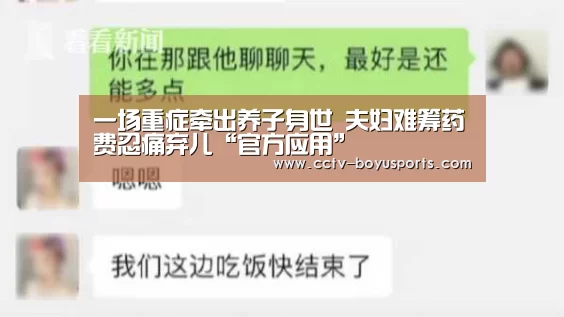 一场重症牵出养子身世 夫妇难筹药费忍痛弃儿“官方应用”(图2) Android下载