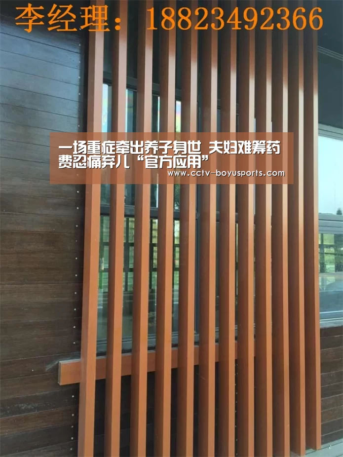 一场重症牵出养子身世 夫妇难筹药费忍痛弃儿“官方应用”(图1) APP下载